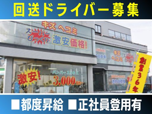 株式会社　イケウチ【池内自動車　八王子店】