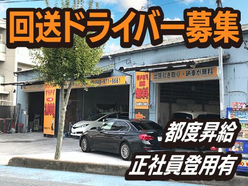 株式会社　イケウチ【池内自動車　さいたま見沼店】