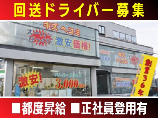 株式会社　イケウチ【池内自動車　新座店】