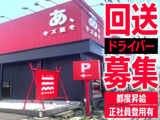 株式会社　イケウチ【池内自動車　相模原店】