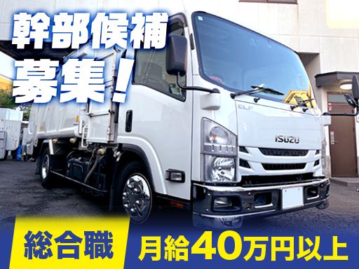 有限会社 サントのアルバイト情報