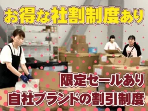 株式会社アダストリア・ロジスティクス＜日勤＞/T02220785