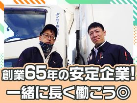 ダイセー物流株式会社_T02245603