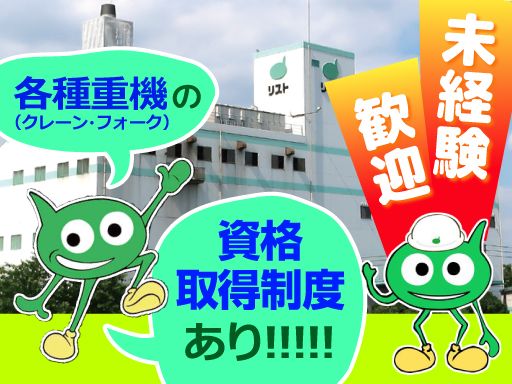 株式会社　リスト