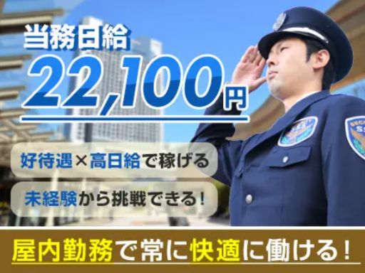 サンエス警備保障株式会社 池袋支社＿施設警備課【商業施設／22-8】