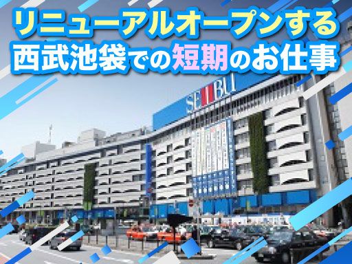株式会社　そごう・西武