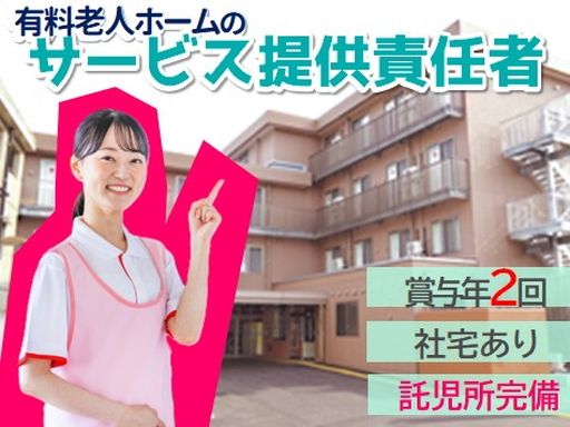 ケアユー株式会社(福弘会グループ)