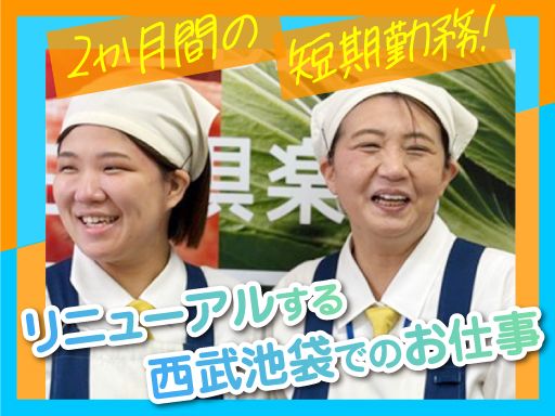 株式会社　そごう・西武