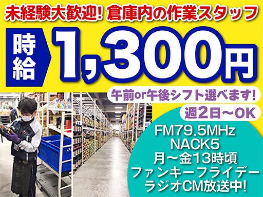 新日本物流　株式会社　【酒類配送センター】