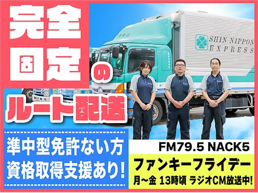 新日本物流　株式会社　【酒類配送センター】
