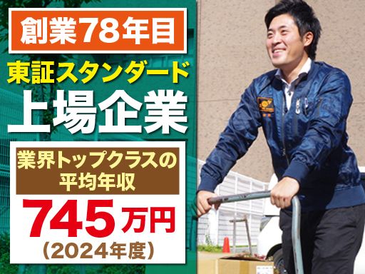尾家産業株式会社 京都支店