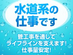 協同組合千葉市管工事業協会　土気水道センターの求人情報