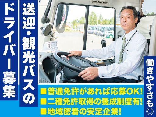 株式会社　コスモスバス
