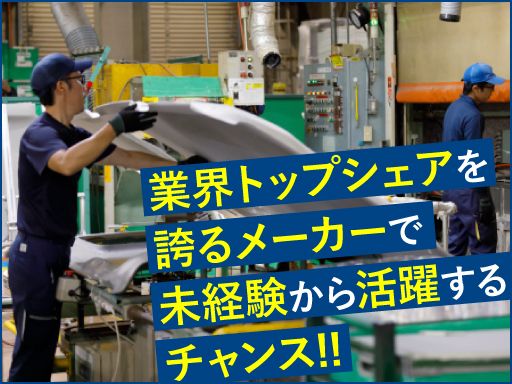 株式会社HOWA　磐田工場