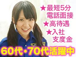 株式会社ニューワールド警備保障