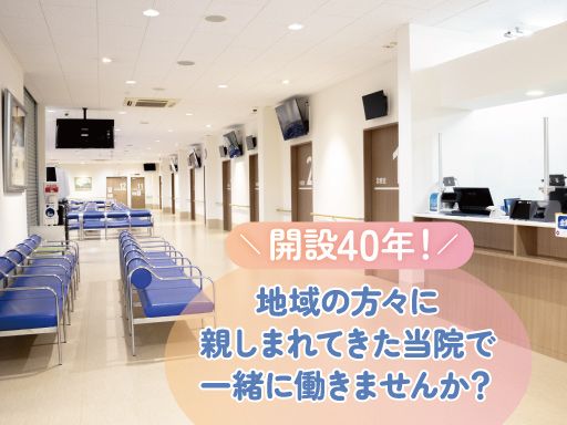 松戸整形外科病院