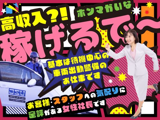 日本連合警備株式会社