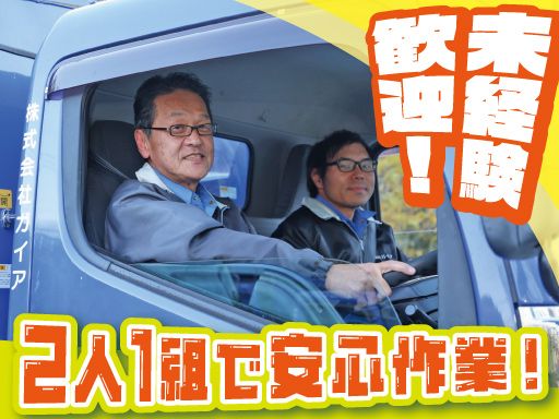 株式会社ガイア　宮下事業所
