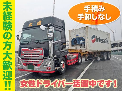 株式会社　大成運輸