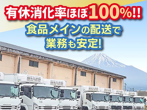 港トラック運送株式会社　富士営業所