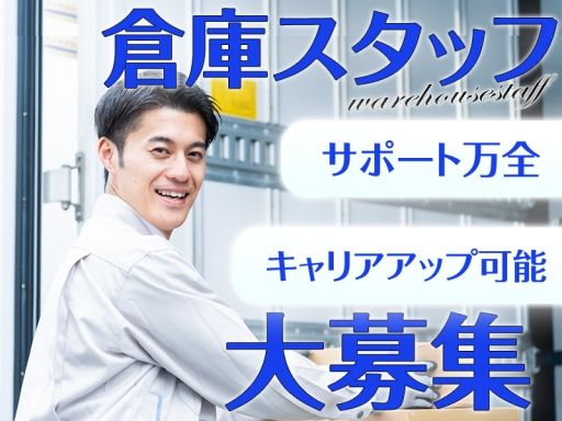 東西株式会社 CS推進グループ「302」さいたま市岩槻区　seiwa