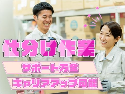 東西株式会社 CS推進グループ[302] さいたま市西区 seO1300