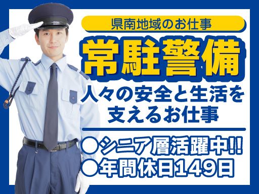 東亜警備保障 株式会社