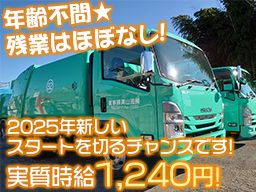 株式会社流山清掃事業