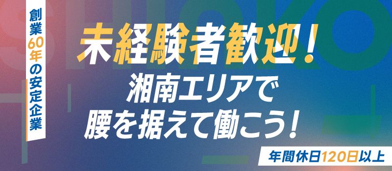 信光実業株式会社の求人情報-01