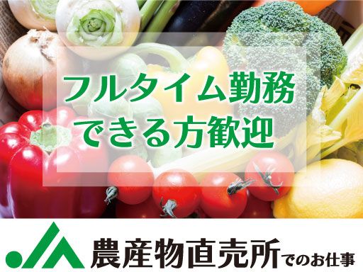 西印旛農業協同組合／やおぱぁく 白井店