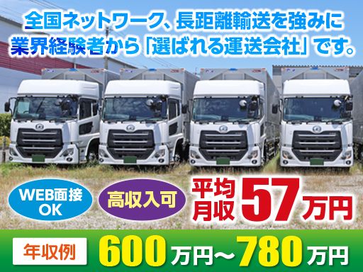 株式会社日本トランスネット 大阪支店