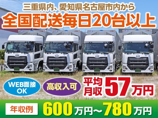 株式会社日本トランスネット 四日市営業所