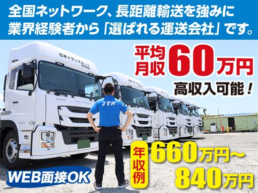 株式会社日本トランスネット 御殿場営業所