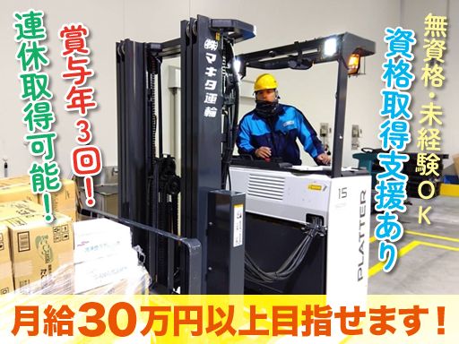 株式会社マキタ運輸