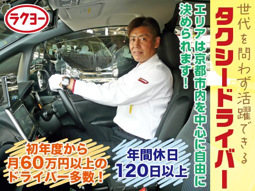 洛陽交運株式会社 / ラクヨータクシー ｜ ヤサカグループ