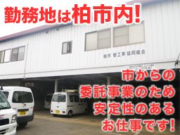 柏市管工事協同組合