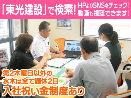 東光建設株式会社