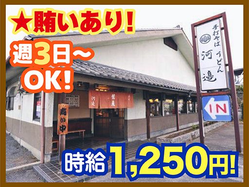 手打そば 河邉（かべ）