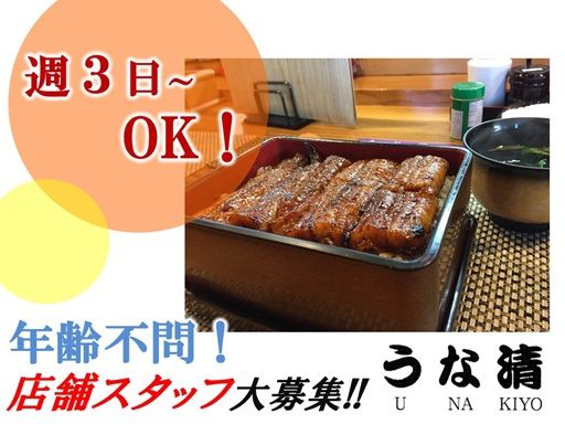 うな清
