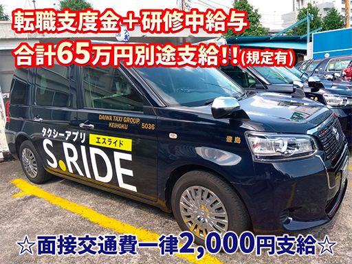 京北自動車交通株式会社