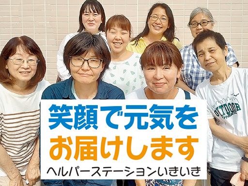 社会福祉法人　いきいき福祉会