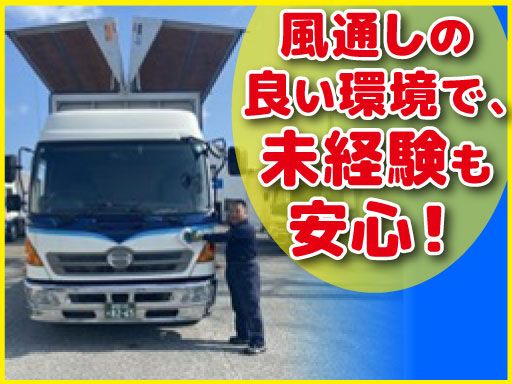 成澤商運有限会社