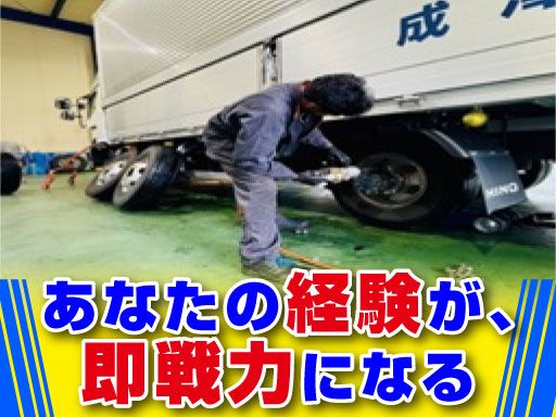 成澤商運有限会社　車輛修理部