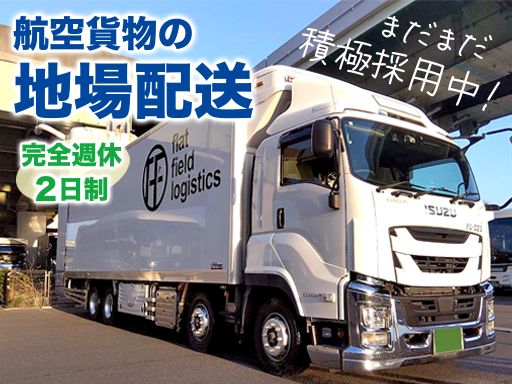 株式会社フラット・フィールド・ロジ