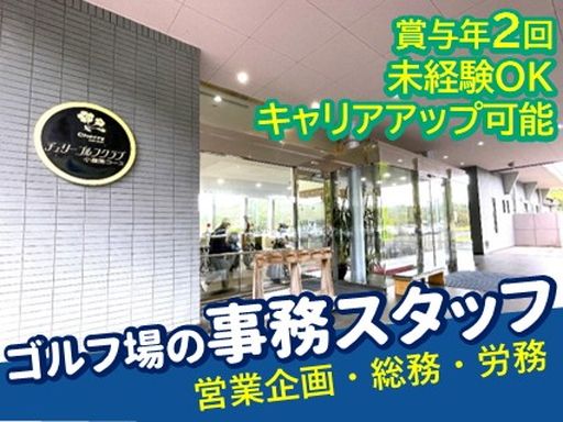 株式会社チェリーゴルフクラブ　小倉南コース