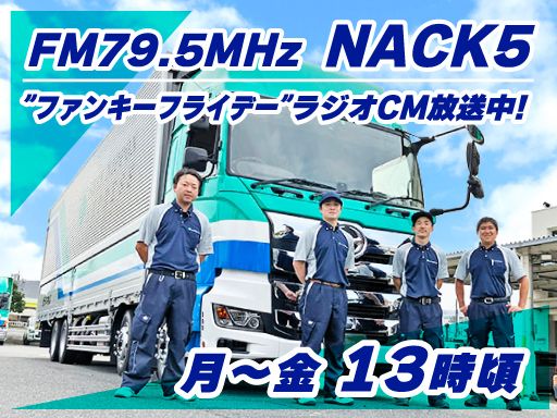 新日本物流　株式会社【国立事業所】