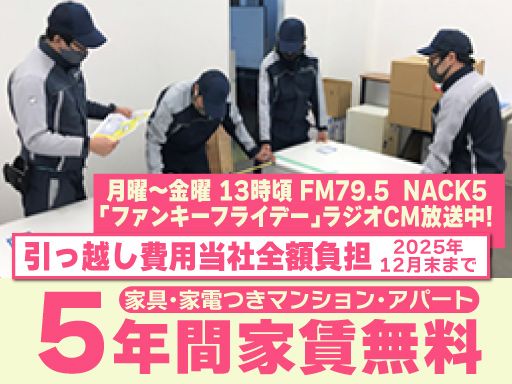 新日本物流　株式会社【八王子事業所　ＲＥ事業部】