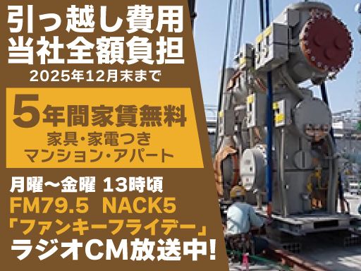 新日本物流　株式会社　【重量品事業部】