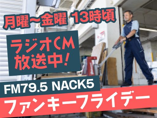 新日本物流　株式会社【柏営業所】