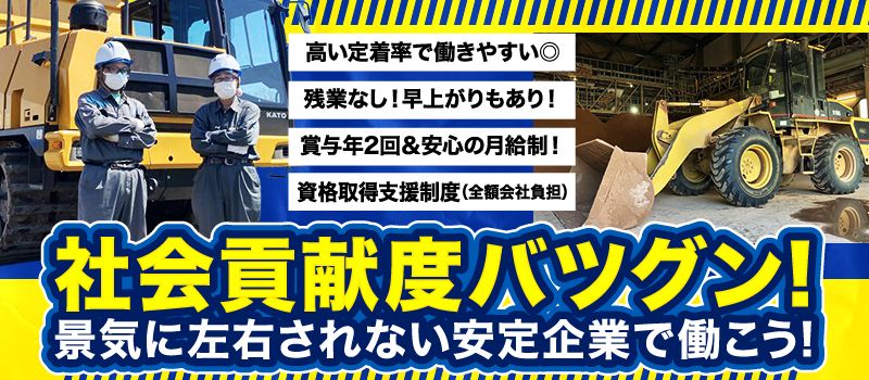 浅水興業有限会社の求人情報-01